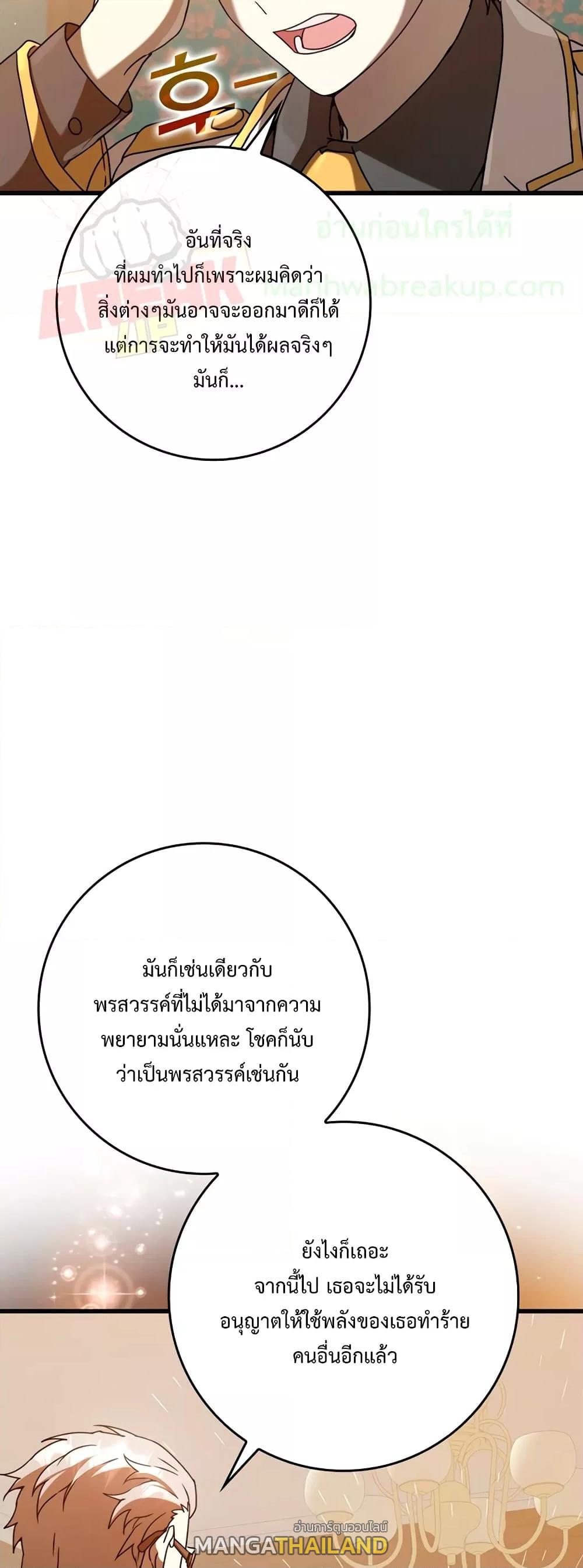 The Demon Prince Goes to the Academy ตอนที่ 30 แปลไทยแปลไทย รูปที่ 53