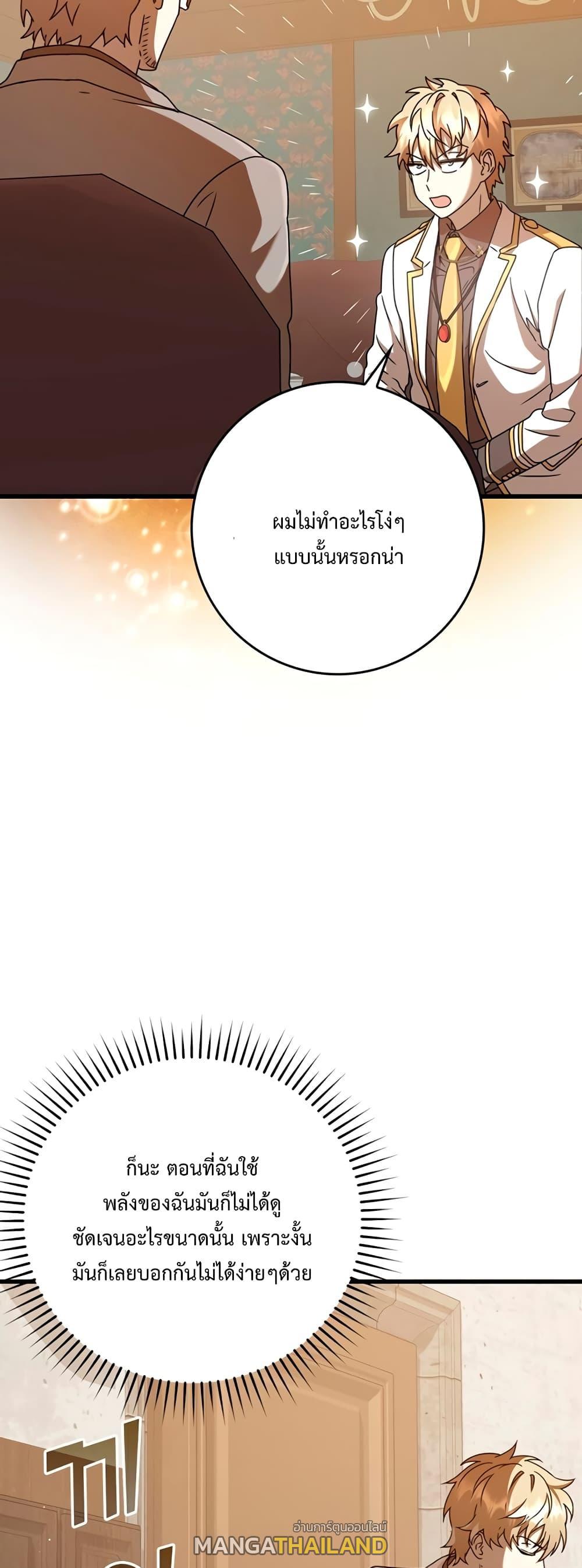 The Demon Prince Goes to the Academy ตอนที่ 30 แปลไทยแปลไทย รูปที่ 54