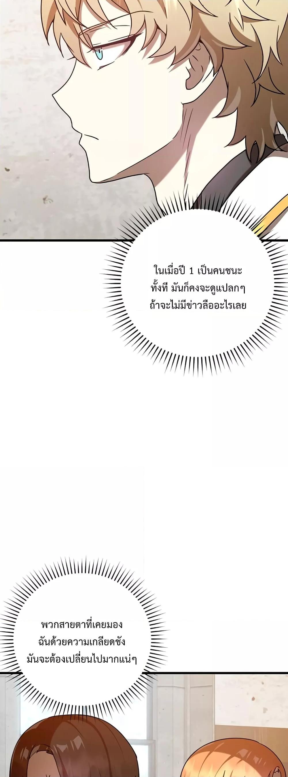 The Demon Prince Goes to the Academy ตอนที่ 30 แปลไทยแปลไทย รูปที่ 59