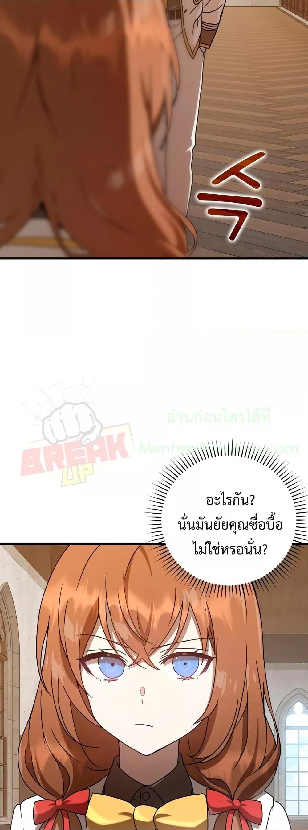 The Demon Prince Goes to the Academy ตอนที่ 30 แปลไทยแปลไทย รูปที่ 61