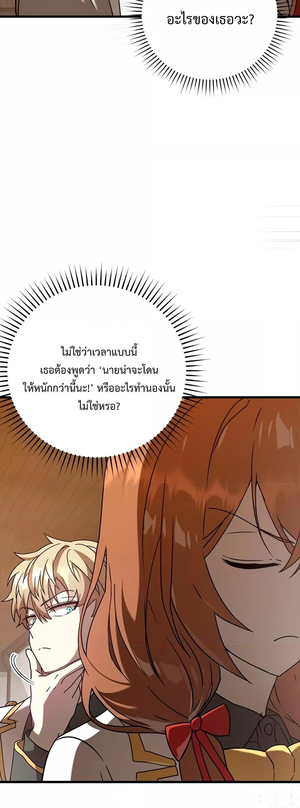 The Demon Prince Goes to the Academy ตอนที่ 30 แปลไทยแปลไทย รูปที่ 63