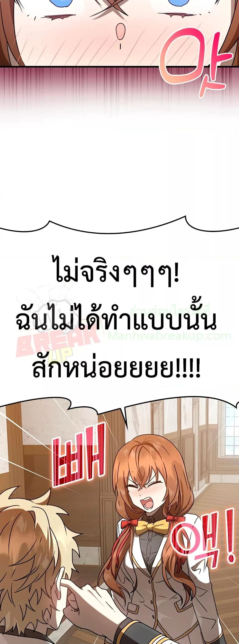 The Demon Prince Goes to the Academy ตอนที่ 30 แปลไทยแปลไทย รูปที่ 69