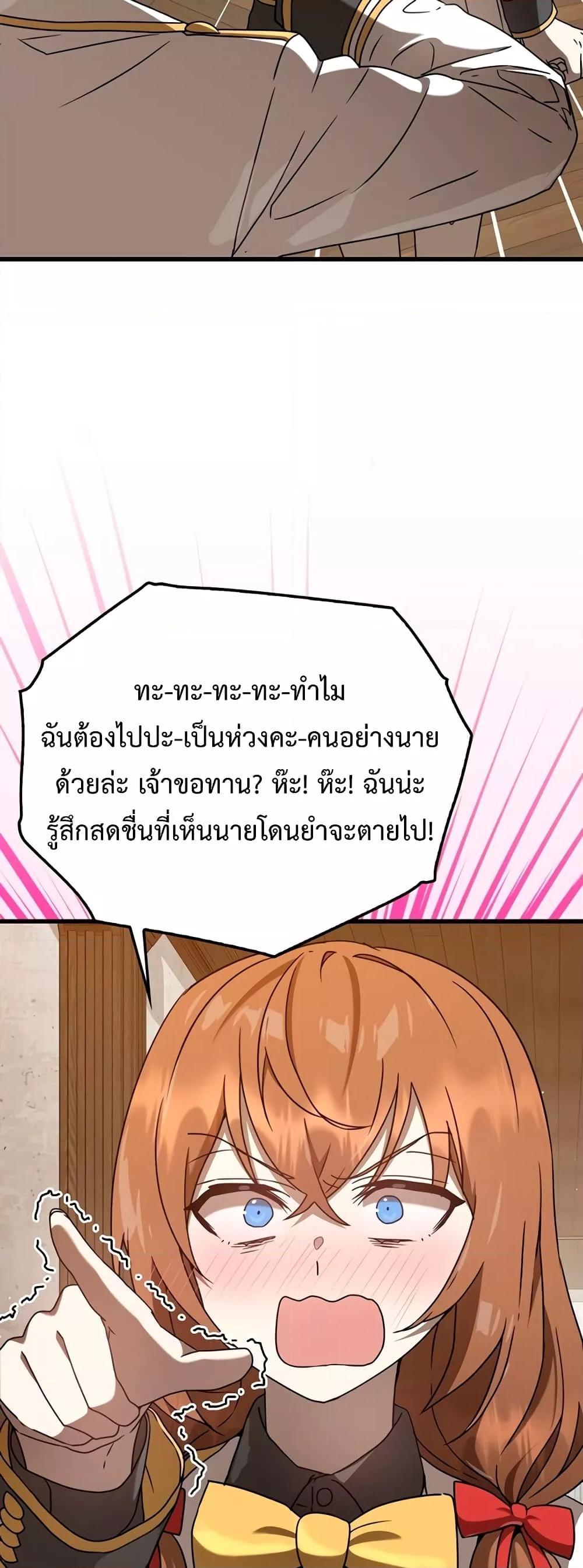 The Demon Prince Goes to the Academy ตอนที่ 30 แปลไทยแปลไทย รูปที่ 70