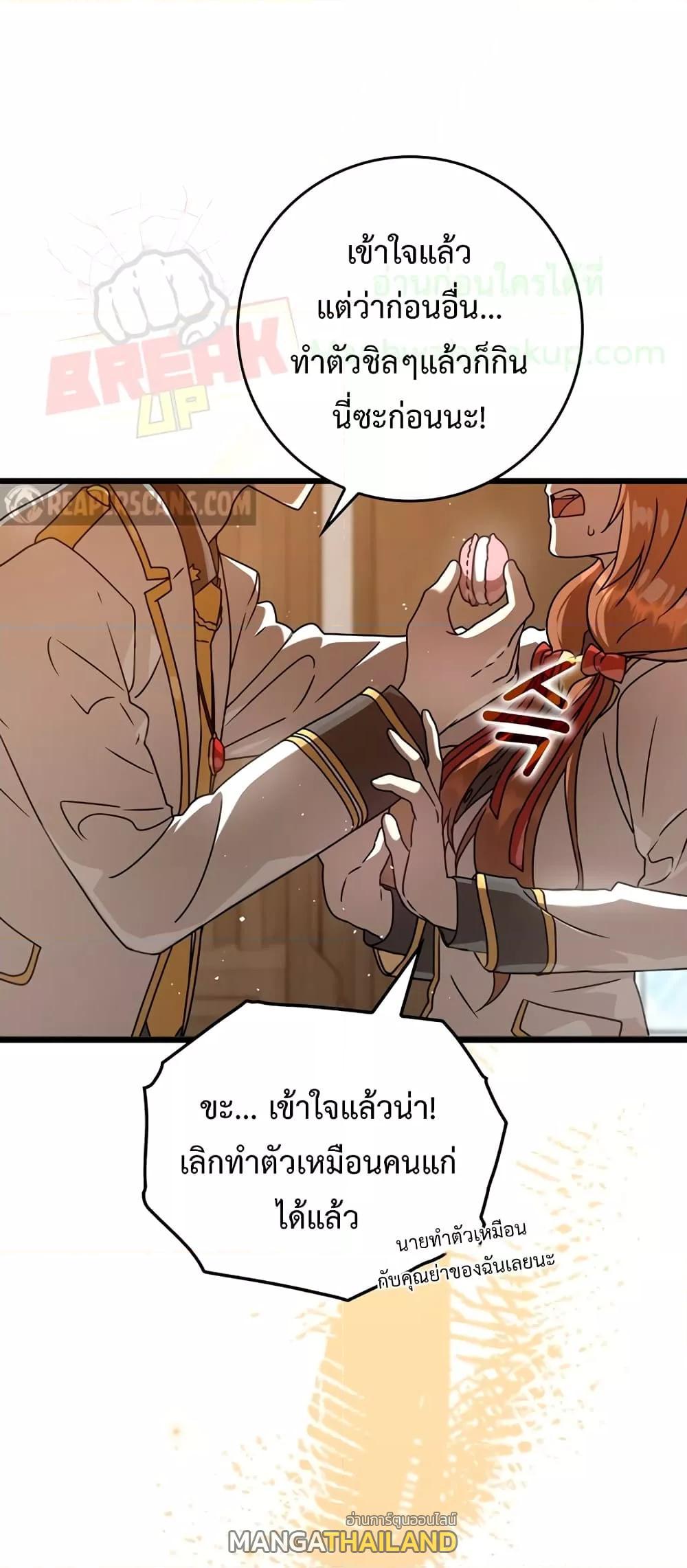 The Demon Prince Goes to the Academy ตอนที่ 31 แปลไทยแปลไทย รูปที่ 14