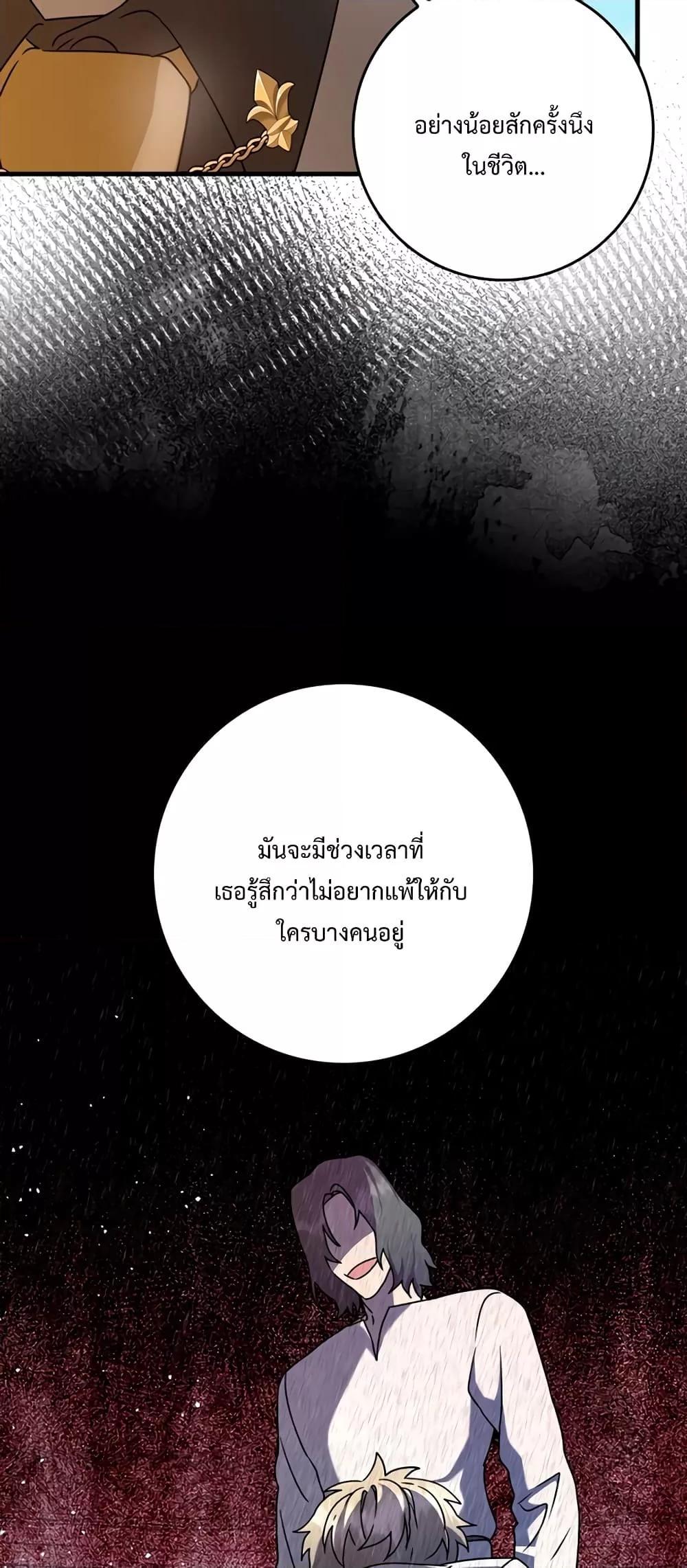 The Demon Prince Goes to the Academy ตอนที่ 31 แปลไทยแปลไทย รูปที่ 18