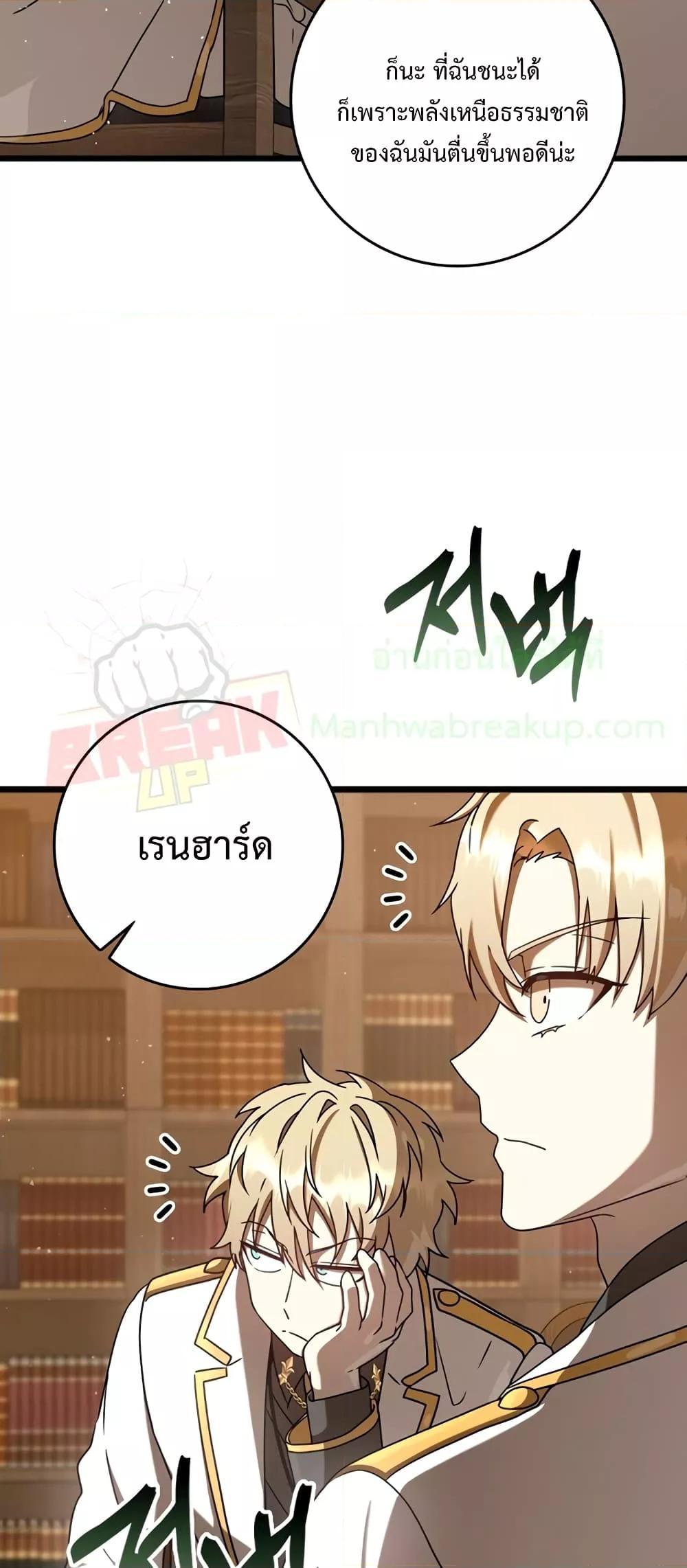 The Demon Prince Goes to the Academy ตอนที่ 31 แปลไทยแปลไทย รูปที่ 26