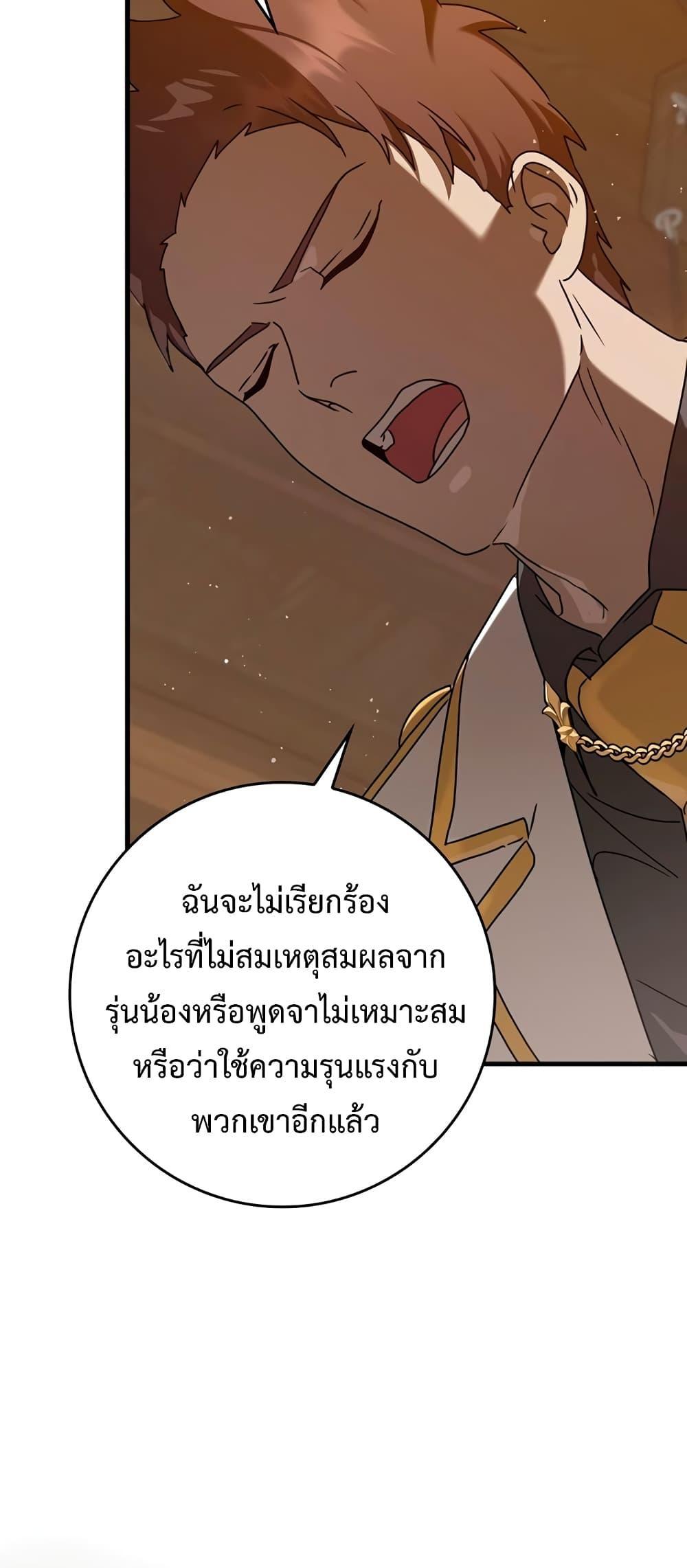 The Demon Prince Goes to the Academy ตอนที่ 31 แปลไทยแปลไทย รูปที่ 30