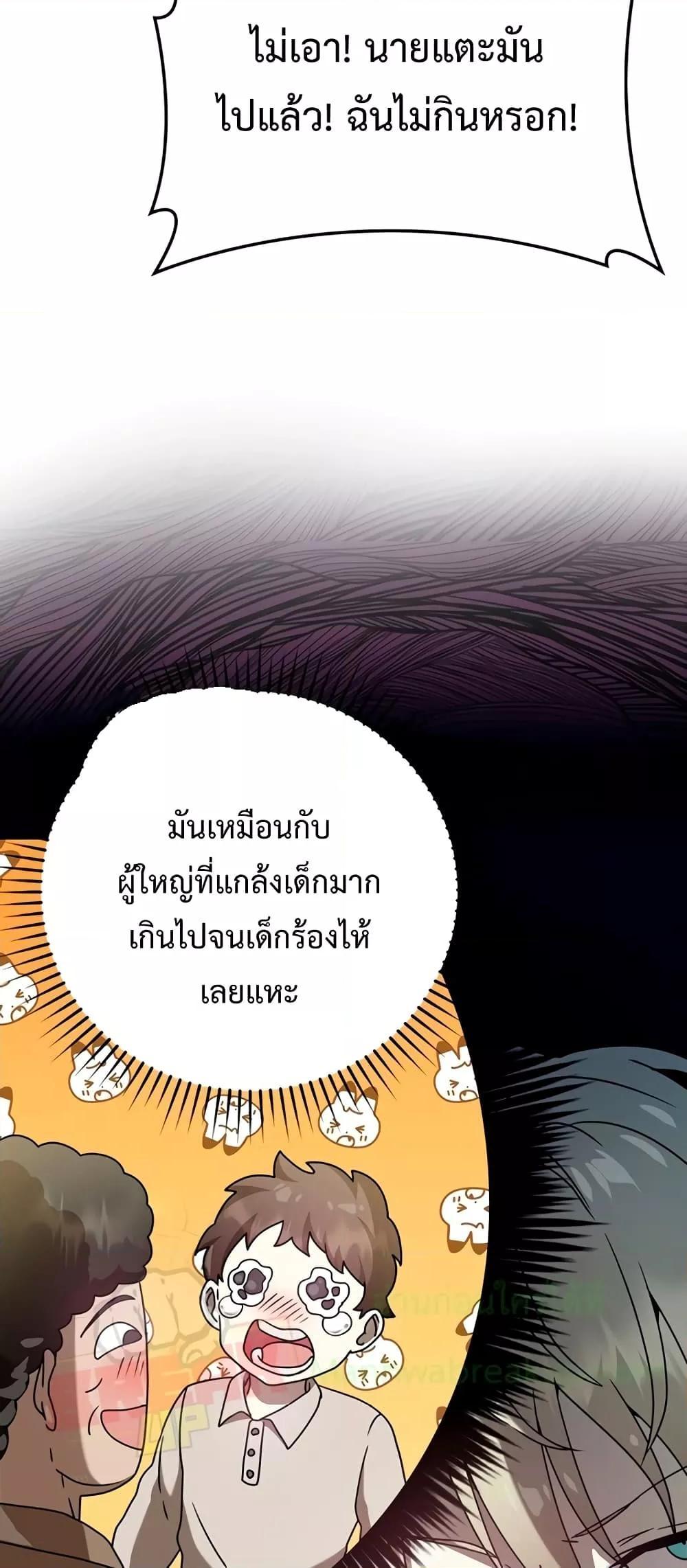 The Demon Prince Goes to the Academy ตอนที่ 31 แปลไทยแปลไทย รูปที่ 4