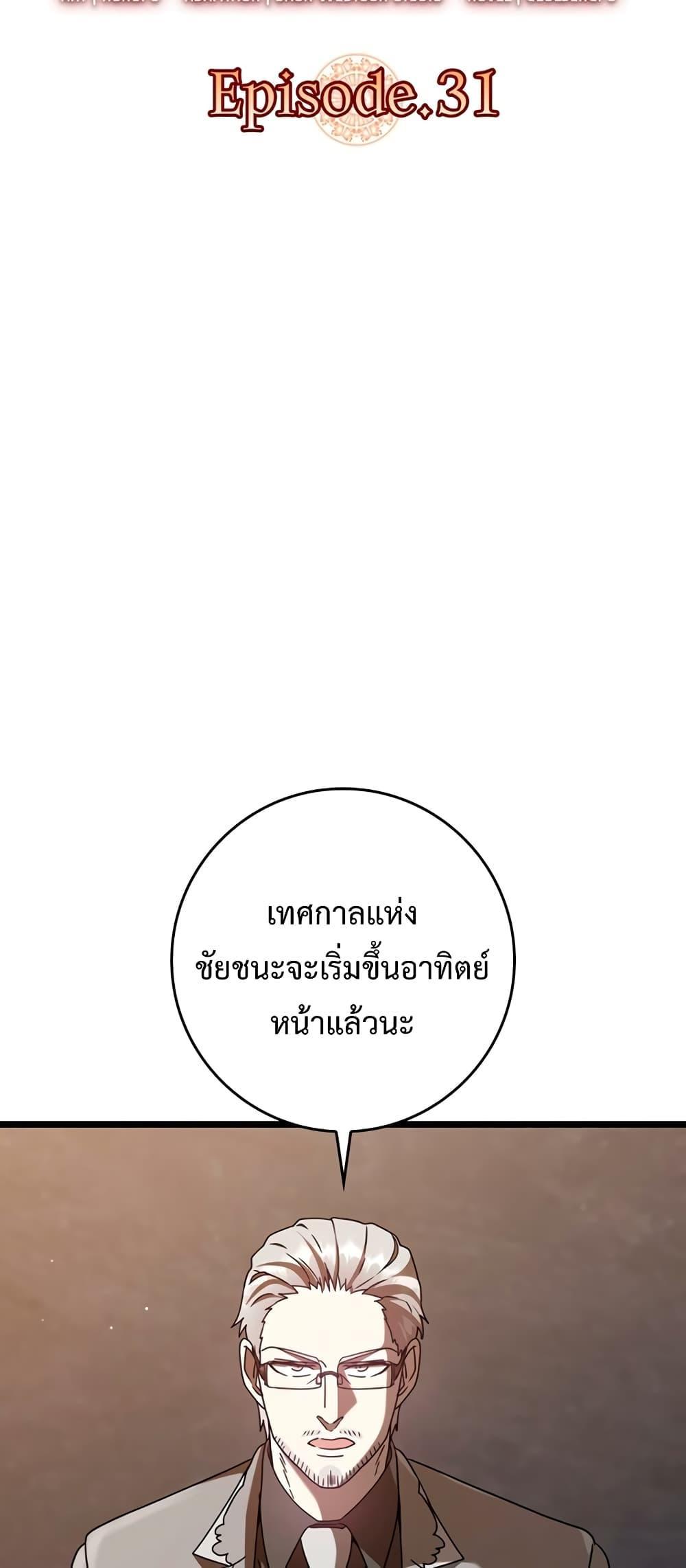 The Demon Prince Goes to the Academy ตอนที่ 31 แปลไทยแปลไทย รูปที่ 43