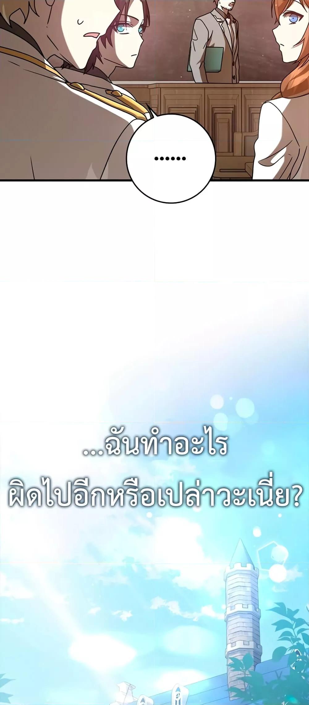 The Demon Prince Goes to the Academy ตอนที่ 31 แปลไทยแปลไทย รูปที่ 50