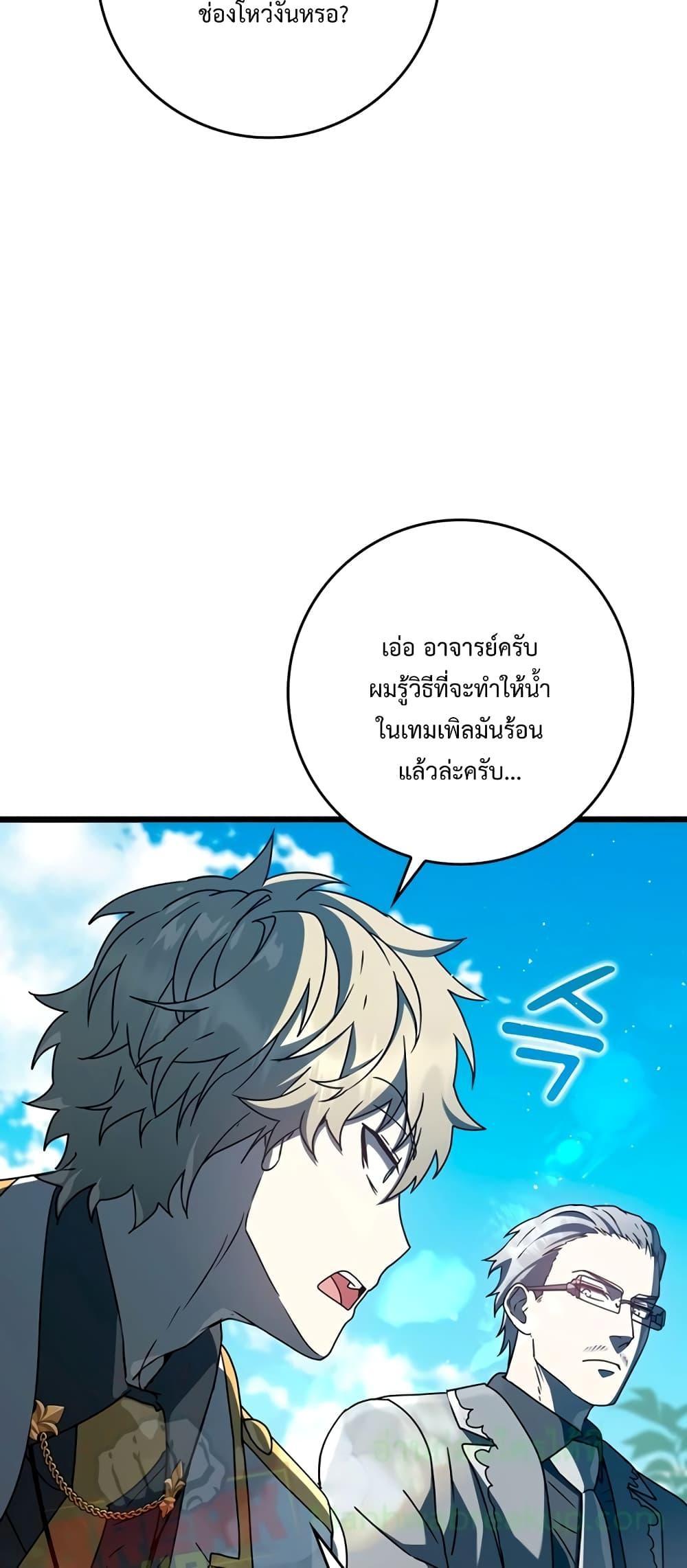 The Demon Prince Goes to the Academy ตอนที่ 31 แปลไทยแปลไทย รูปที่ 54