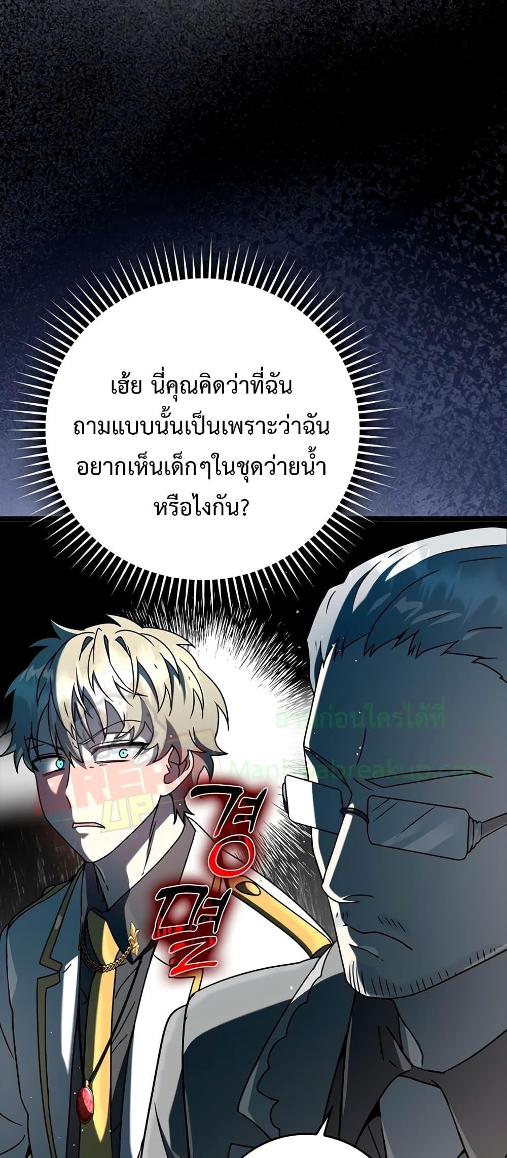 The Demon Prince Goes to the Academy ตอนที่ 31 แปลไทยแปลไทย รูปที่ 60