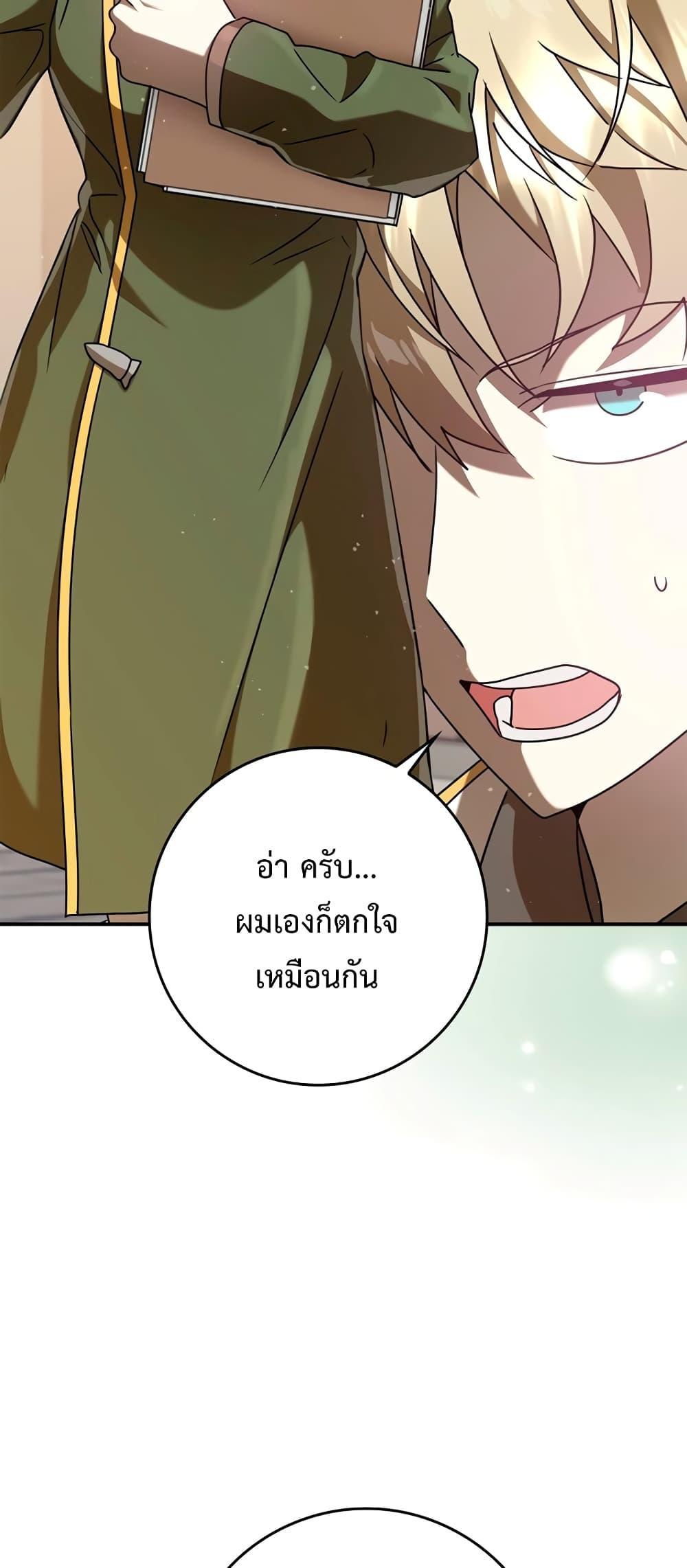 The Demon Prince Goes to the Academy ตอนที่ 31 แปลไทยแปลไทย รูปที่ 64