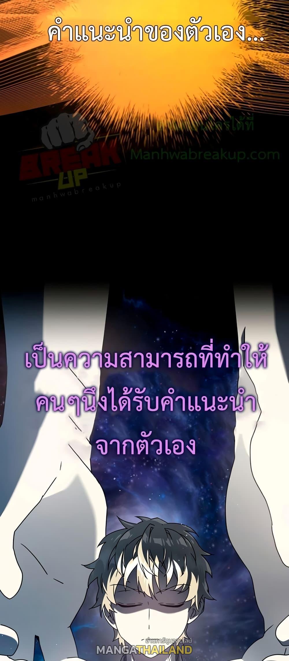 The Demon Prince Goes to the Academy ตอนที่ 31 แปลไทยแปลไทย รูปที่ 72