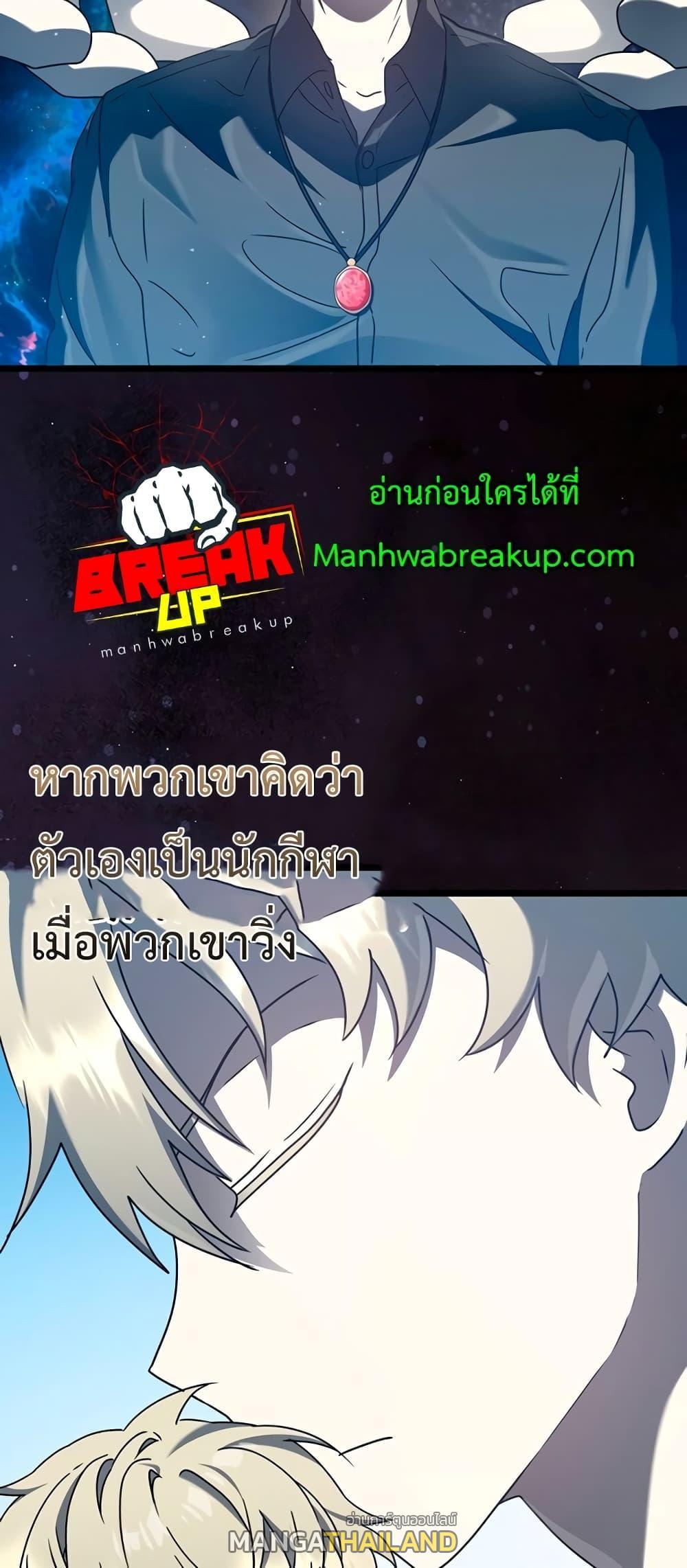 The Demon Prince Goes to the Academy ตอนที่ 31 แปลไทยแปลไทย รูปที่ 73