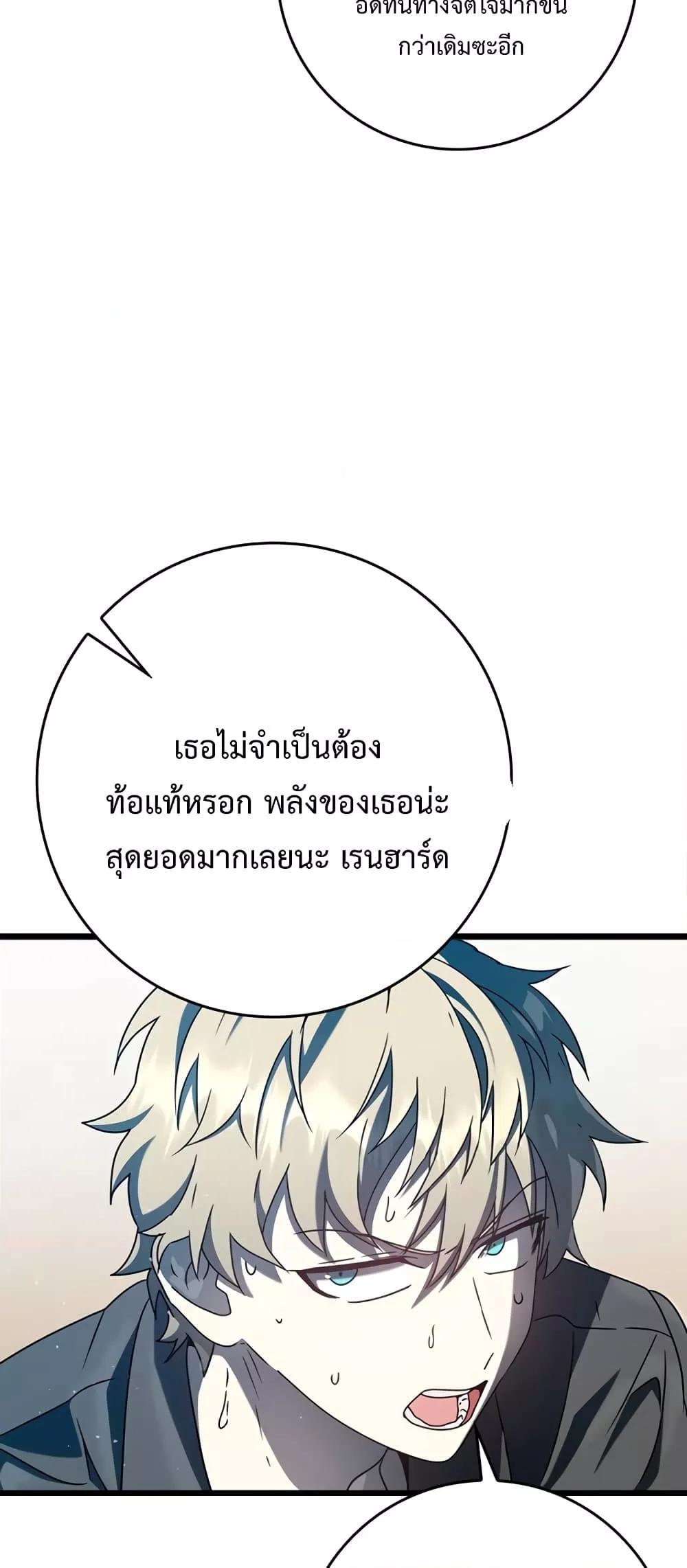 The Demon Prince Goes to the Academy ตอนที่ 31 แปลไทยแปลไทย รูปที่ 77