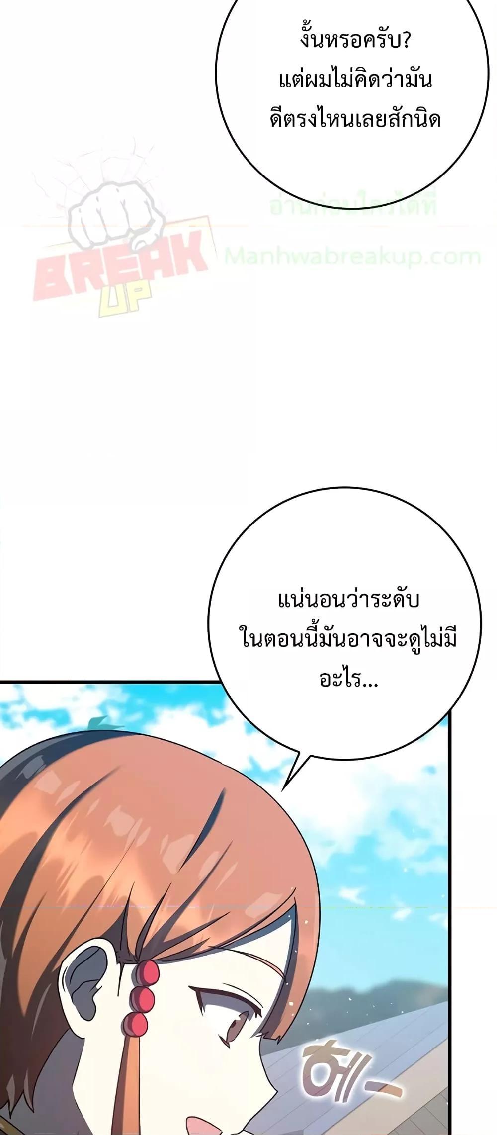 The Demon Prince Goes to the Academy ตอนที่ 31 แปลไทยแปลไทย รูปที่ 78