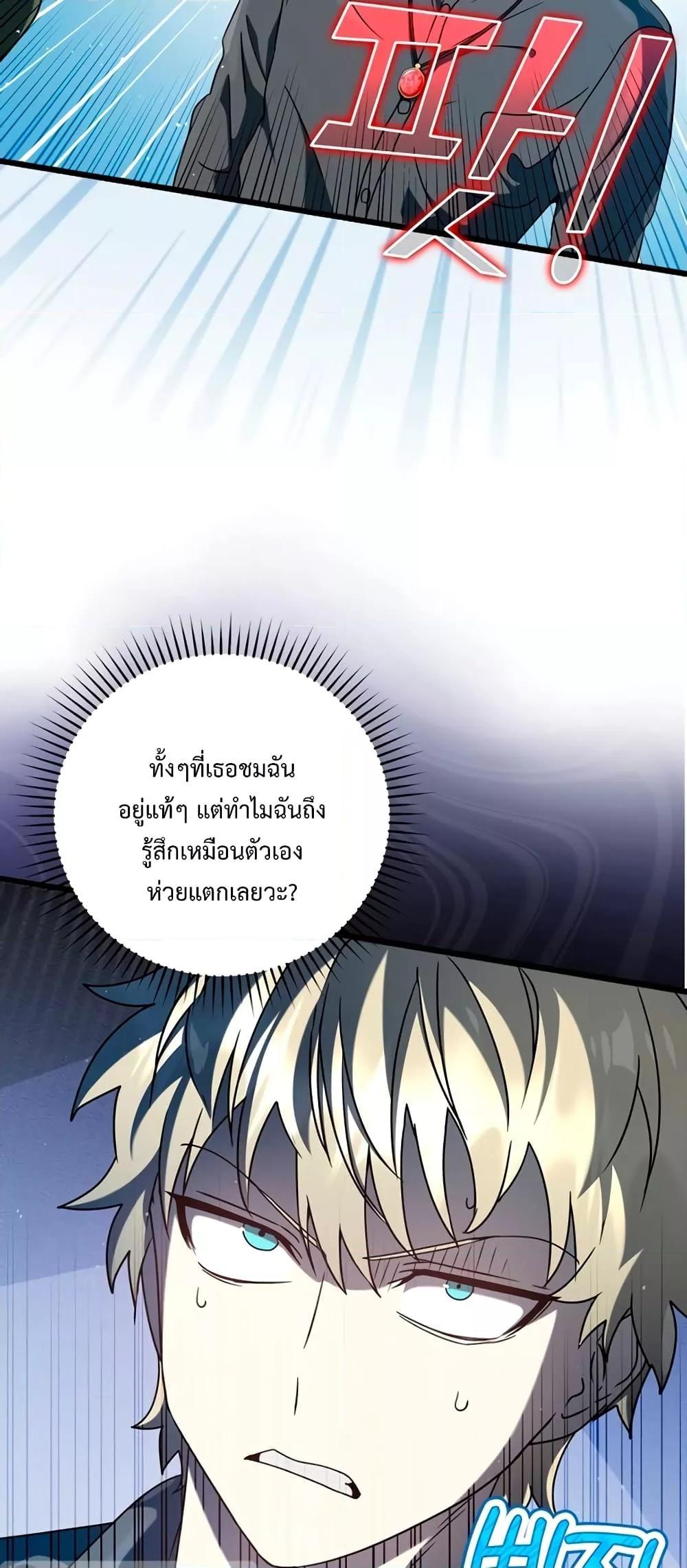 The Demon Prince Goes to the Academy ตอนที่ 31 แปลไทยแปลไทย รูปที่ 82