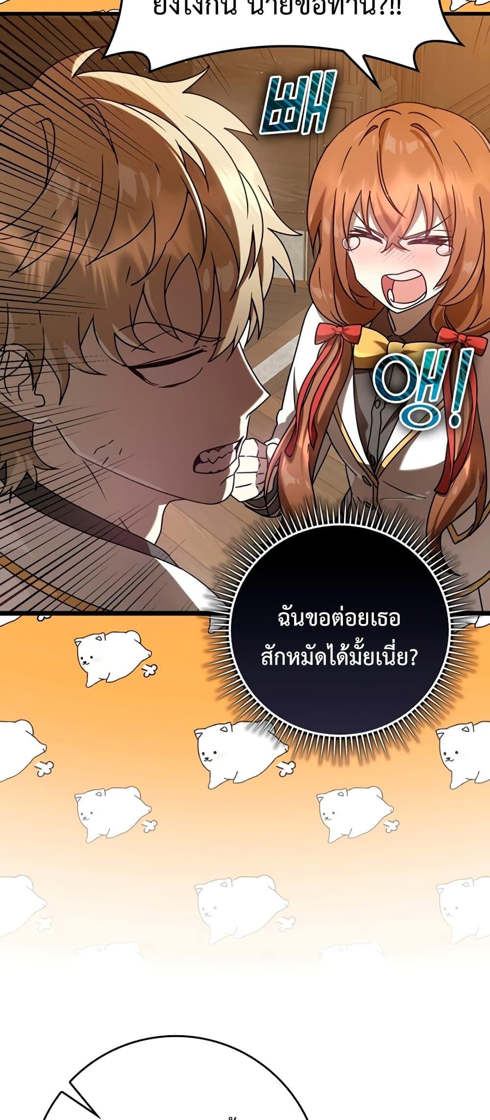 The Demon Prince Goes to the Academy ตอนที่ 31 แปลไทยแปลไทย รูปที่ 9