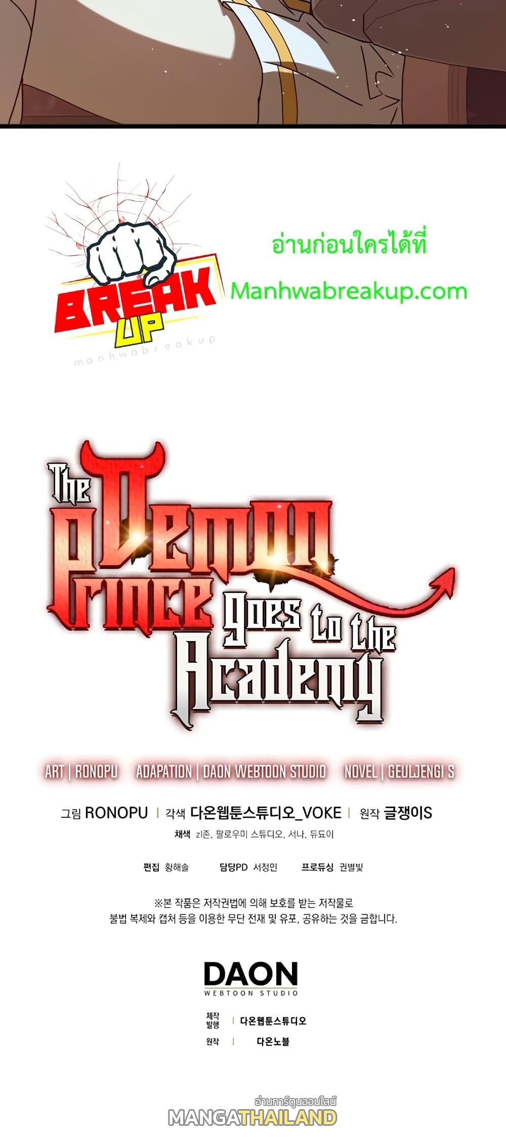 The Demon Prince Goes to the Academy ตอนที่ 31 แปลไทยแปลไทย รูปที่ 91