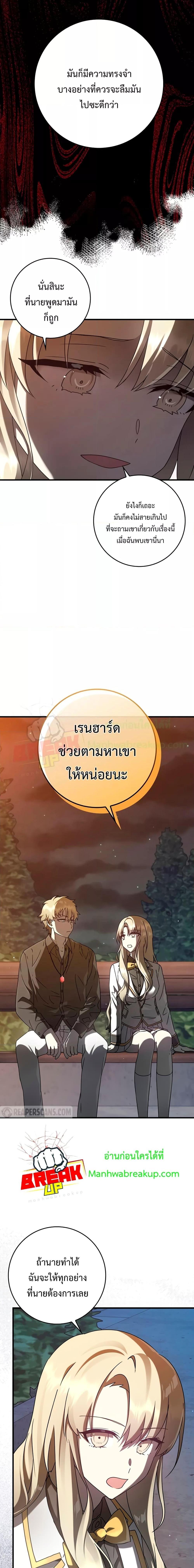 The Demon Prince Goes to the Academy ตอนที่ 32 แปลไทยแปลไทย รูปที่ 15