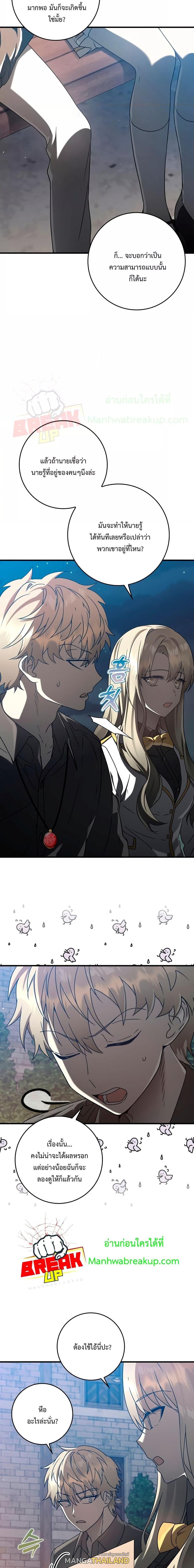 The Demon Prince Goes to the Academy ตอนที่ 32 แปลไทยแปลไทย รูปที่ 2