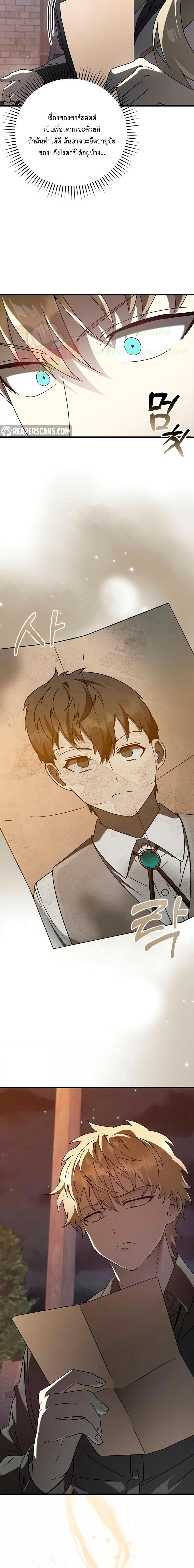 The Demon Prince Goes to the Academy ตอนที่ 32 แปลไทยแปลไทย รูปที่ 3
