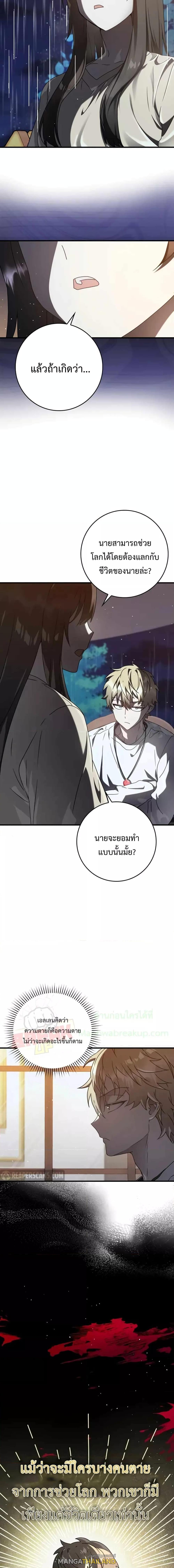 The Demon Prince Goes to the Academy ตอนที่ 33 แปลไทยแปลไทย รูปที่ 13