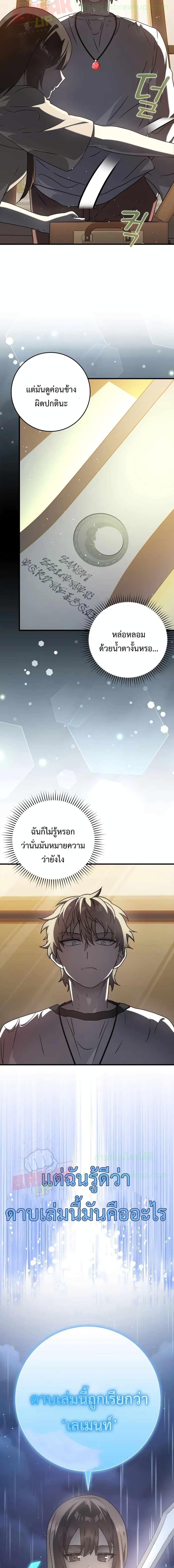 The Demon Prince Goes to the Academy ตอนที่ 33 แปลไทยแปลไทย รูปที่ 16