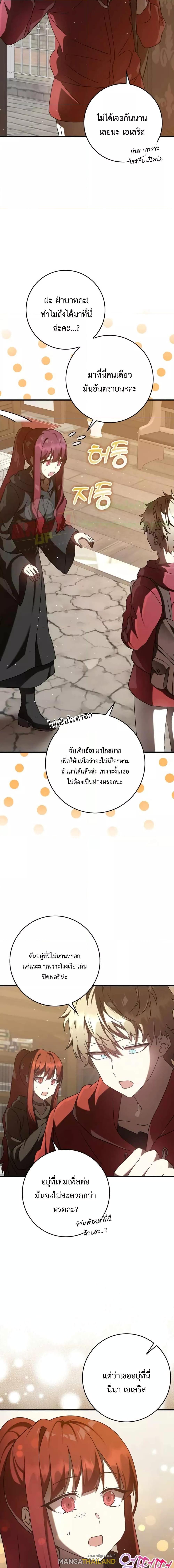 The Demon Prince Goes to the Academy ตอนที่ 33 แปลไทยแปลไทย รูปที่ 22