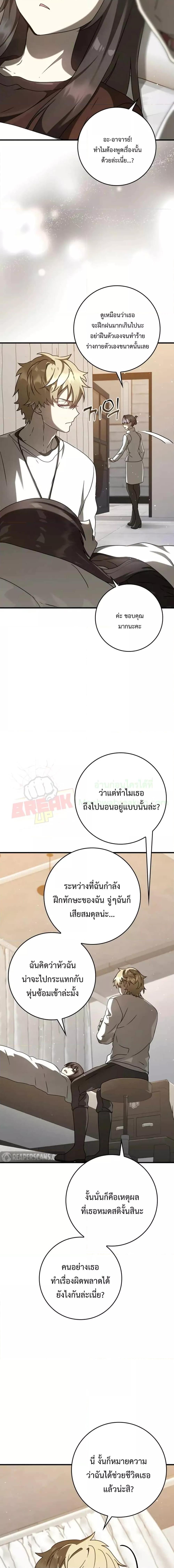 The Demon Prince Goes to the Academy ตอนที่ 33 แปลไทยแปลไทย รูปที่ 4