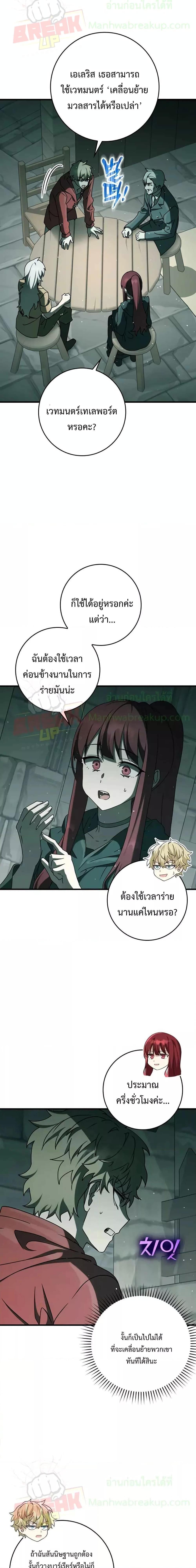 The Demon Prince Goes to the Academy ตอนที่ 35 แปลไทยแปลไทย รูปที่ 14