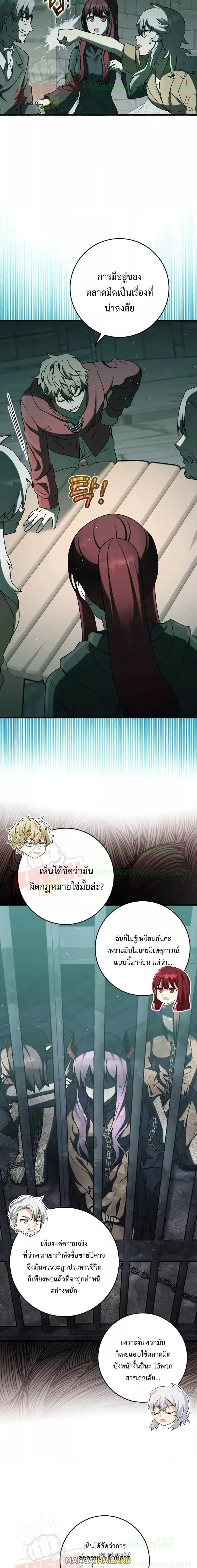 The Demon Prince Goes to the Academy ตอนที่ 35 แปลไทยแปลไทย รูปที่ 17