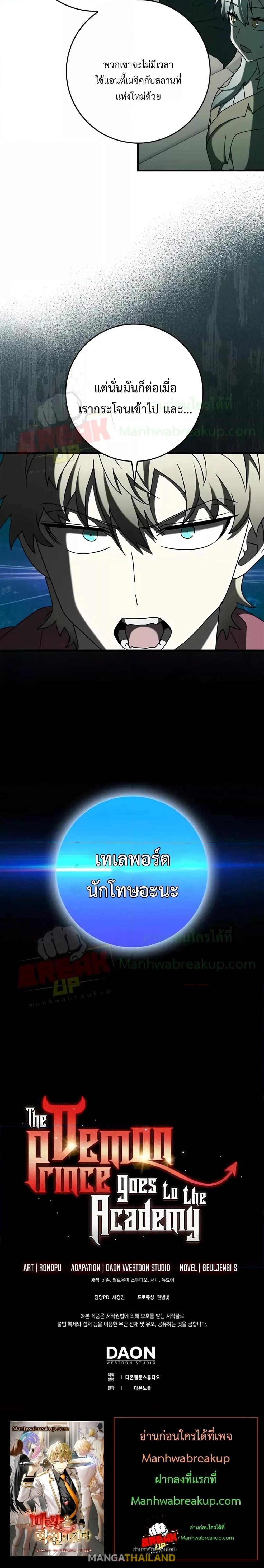 The Demon Prince Goes to the Academy ตอนที่ 35 แปลไทยแปลไทย รูปที่ 24