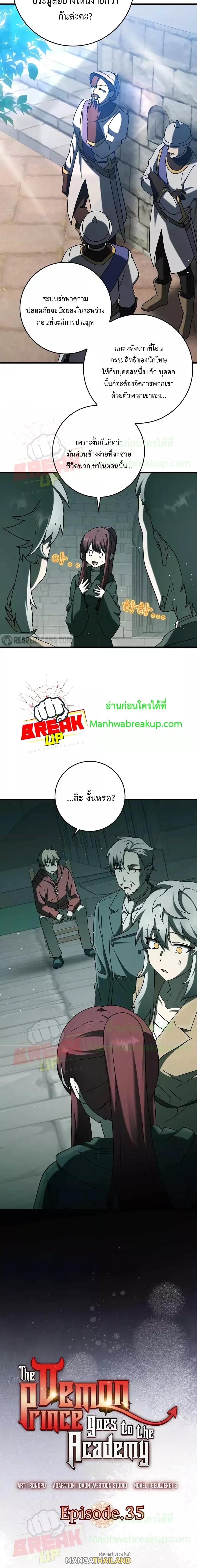 The Demon Prince Goes to the Academy ตอนที่ 35 แปลไทยแปลไทย รูปที่ 8