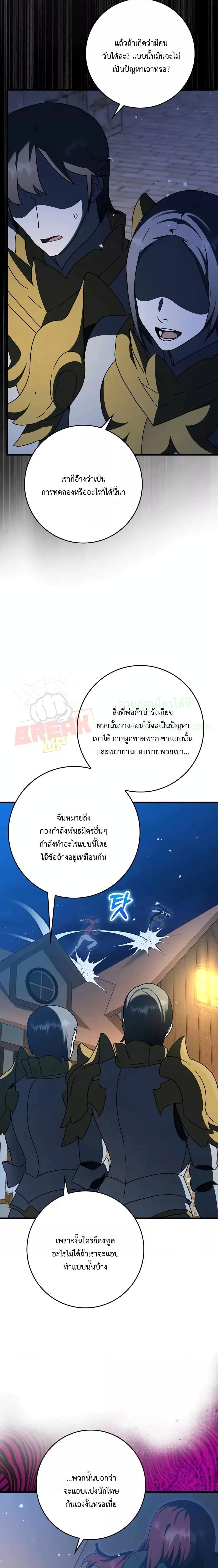The Demon Prince Goes to the Academy ตอนที่ 37 แปลไทยแปลไทย รูปที่ 8