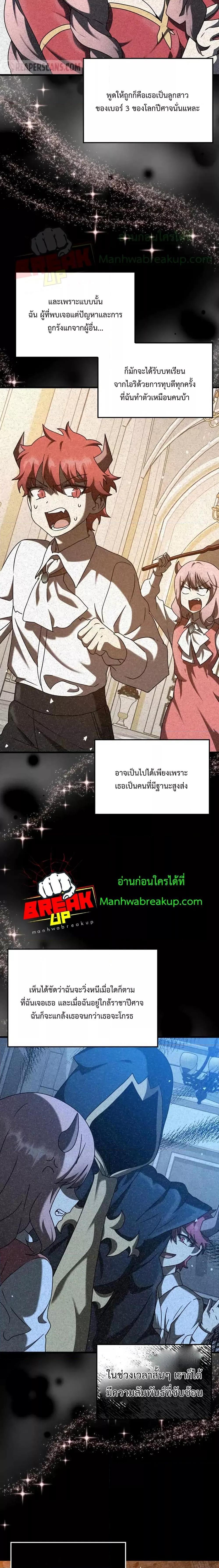 The Demon Prince Goes to the Academy ตอนที่ 38 แปลไทยแปลไทย รูปที่ 10