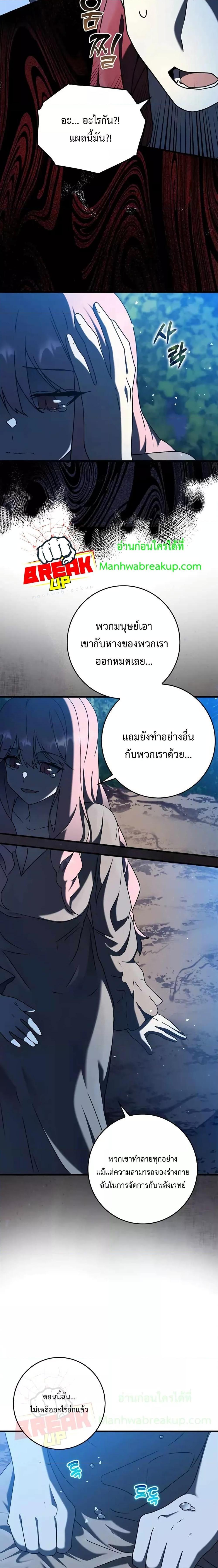 The Demon Prince Goes to the Academy ตอนที่ 38 แปลไทยแปลไทย รูปที่ 14