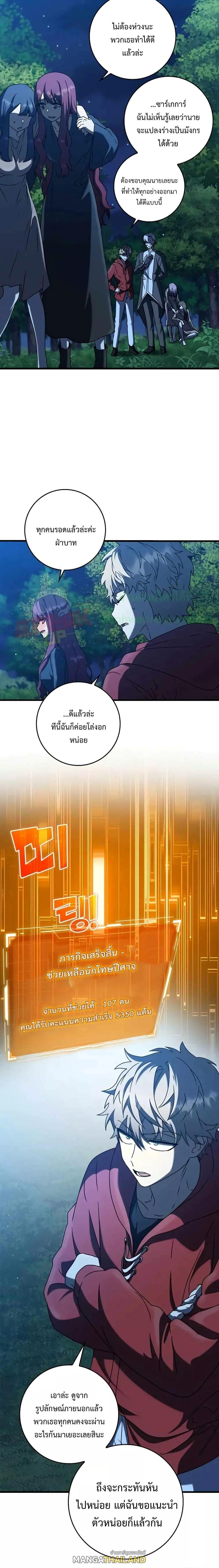 The Demon Prince Goes to the Academy ตอนที่ 38 แปลไทยแปลไทย รูปที่ 2