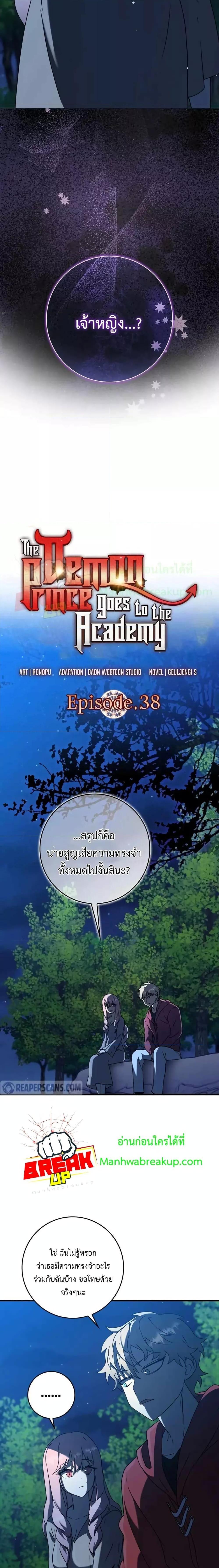 The Demon Prince Goes to the Academy ตอนที่ 38 แปลไทยแปลไทย รูปที่ 5