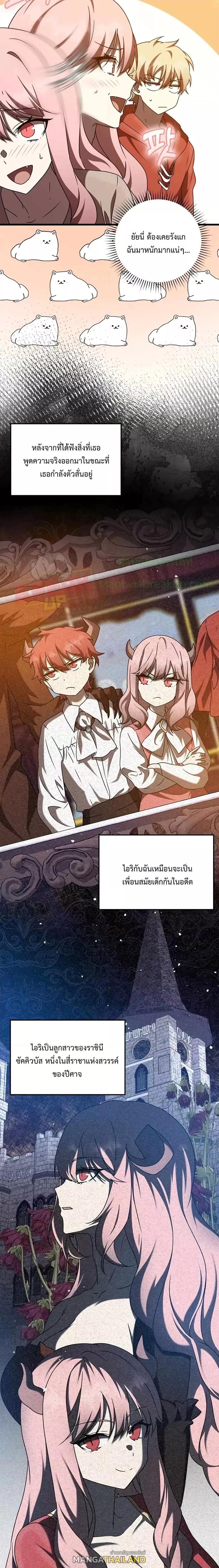 The Demon Prince Goes to the Academy ตอนที่ 38 แปลไทยแปลไทย รูปที่ 9