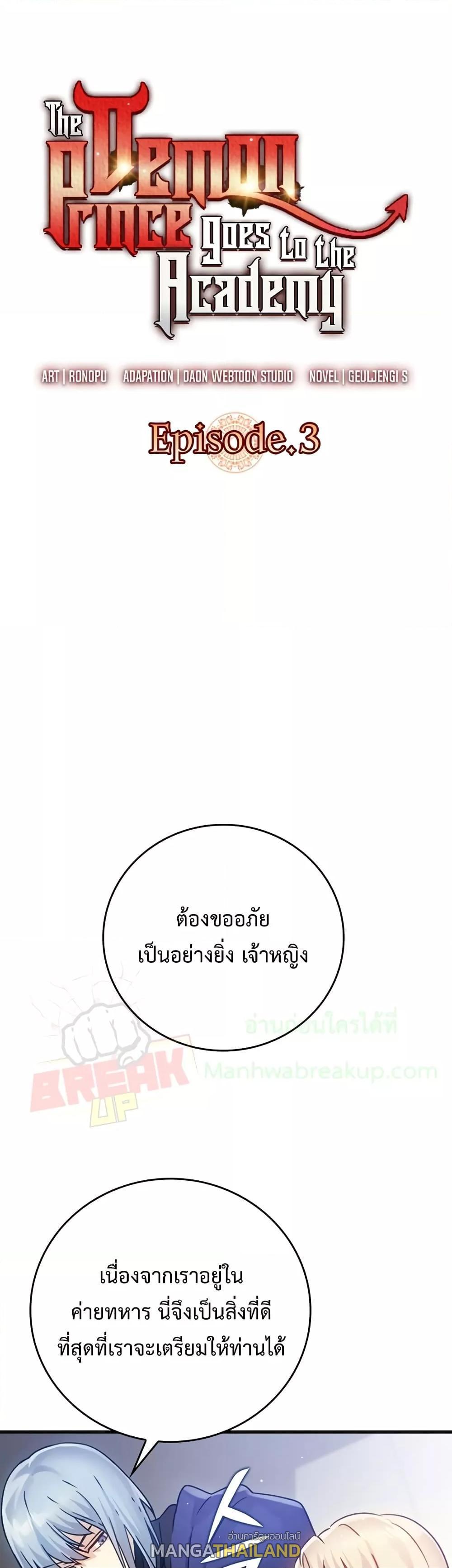 The Demon Prince Goes to the Academy ตอนที่ 4 แปลไทยแปลไทย รูปที่ 11