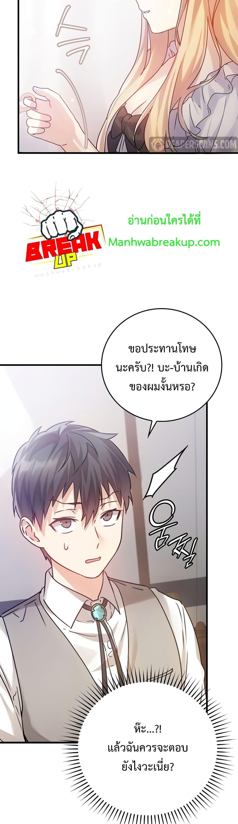 The Demon Prince Goes to the Academy ตอนที่ 4 แปลไทยแปลไทย รูปที่ 17