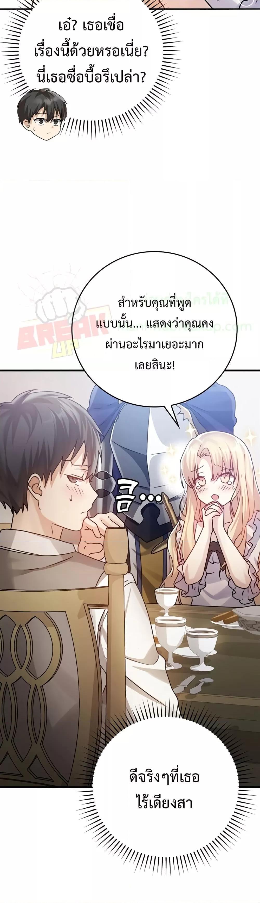 The Demon Prince Goes to the Academy ตอนที่ 4 แปลไทยแปลไทย รูปที่ 22