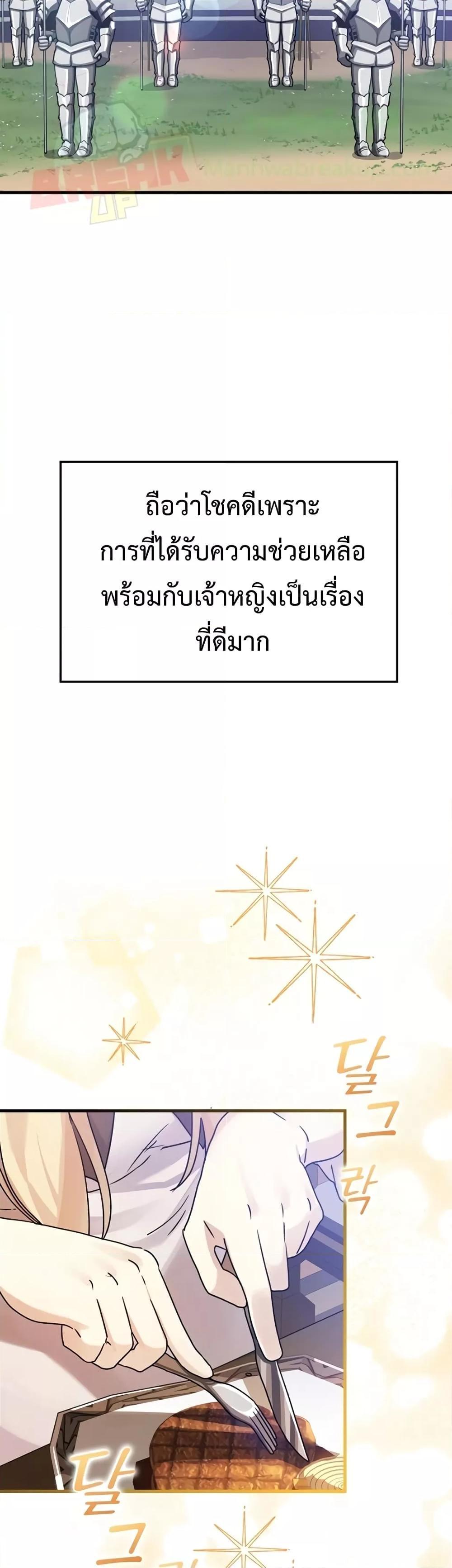 The Demon Prince Goes to the Academy ตอนที่ 4 แปลไทยแปลไทย รูปที่ 3