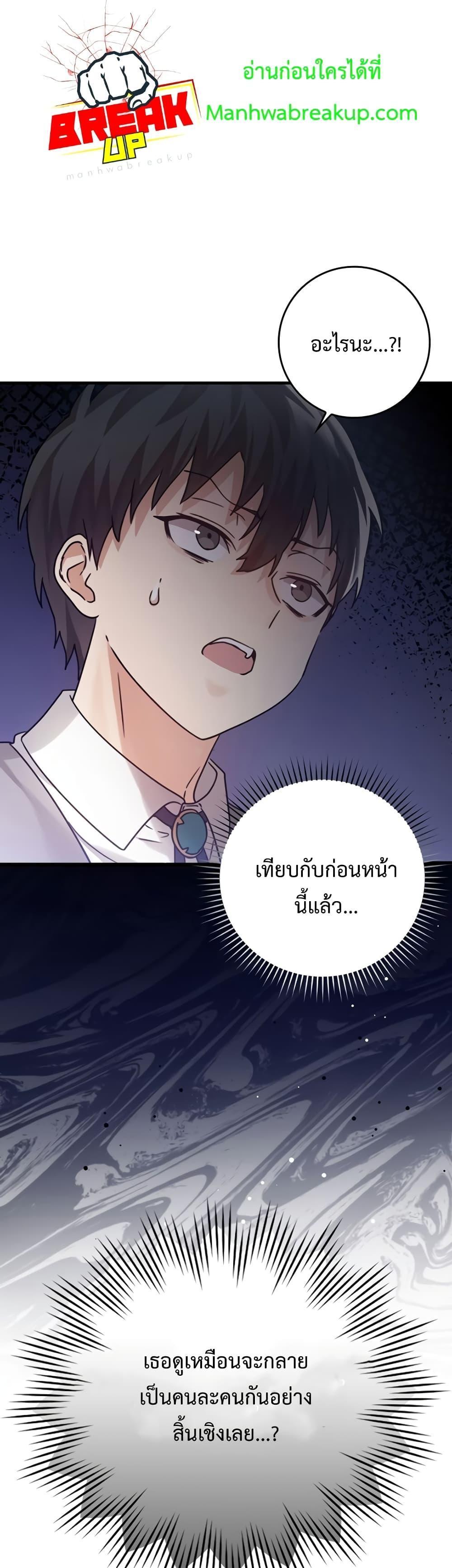 The Demon Prince Goes to the Academy ตอนที่ 4 แปลไทยแปลไทย รูปที่ 43