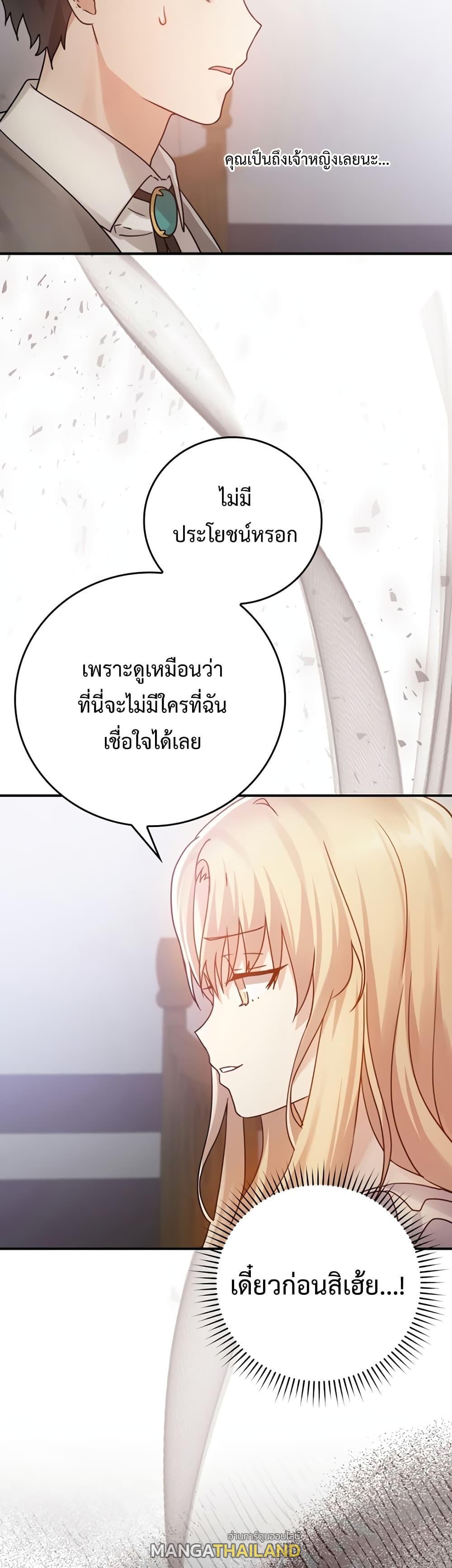 The Demon Prince Goes to the Academy ตอนที่ 4 แปลไทยแปลไทย รูปที่ 51