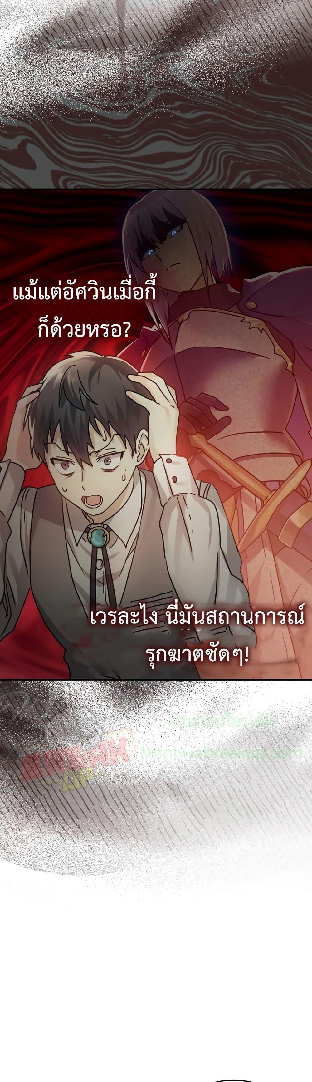 The Demon Prince Goes to the Academy ตอนที่ 4 แปลไทยแปลไทย รูปที่ 52