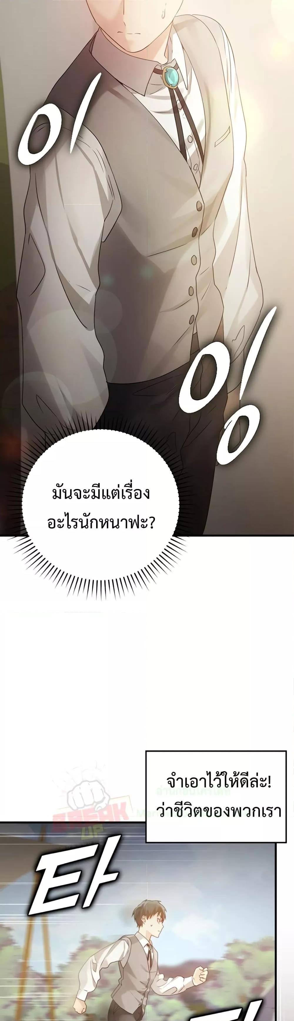 The Demon Prince Goes to the Academy ตอนที่ 4 แปลไทยแปลไทย รูปที่ 58