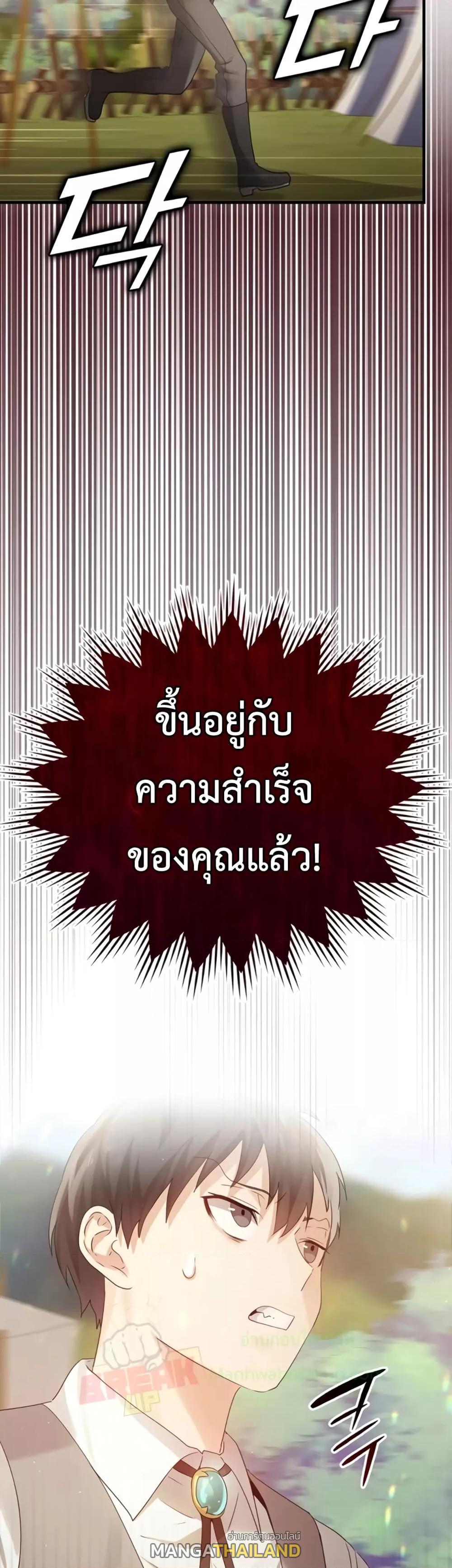 The Demon Prince Goes to the Academy ตอนที่ 4 แปลไทยแปลไทย รูปที่ 59